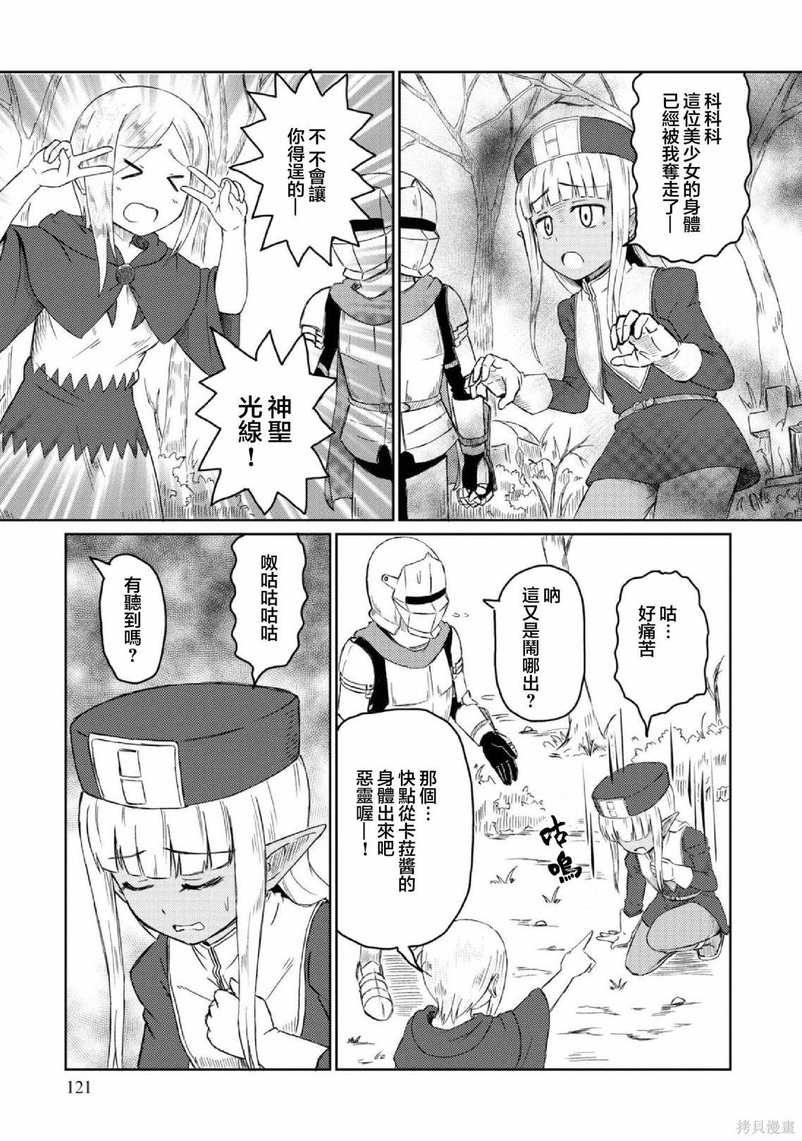 这个医师超麻烦 第20话 第1页