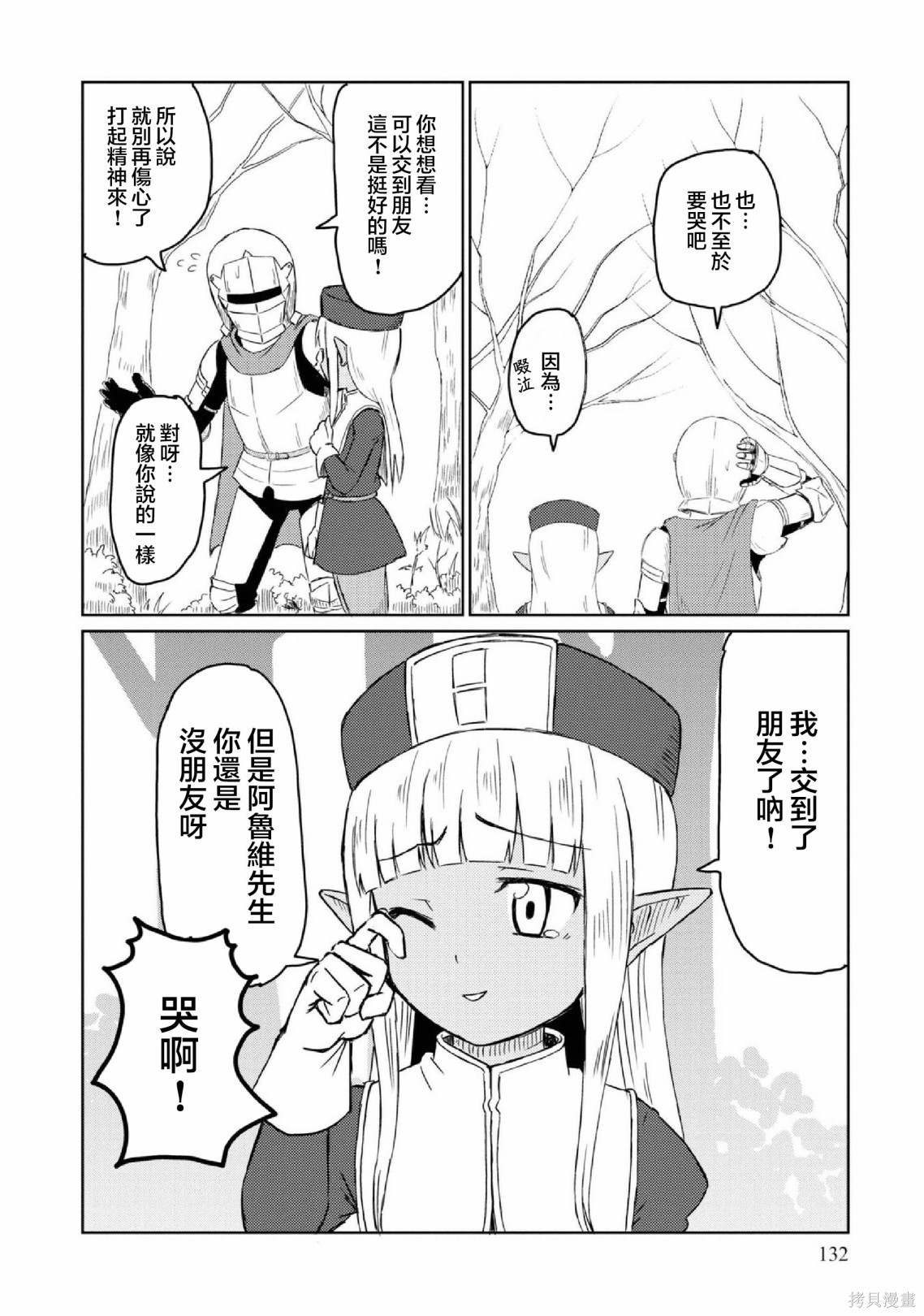这个医师超麻烦 第20话 第12页