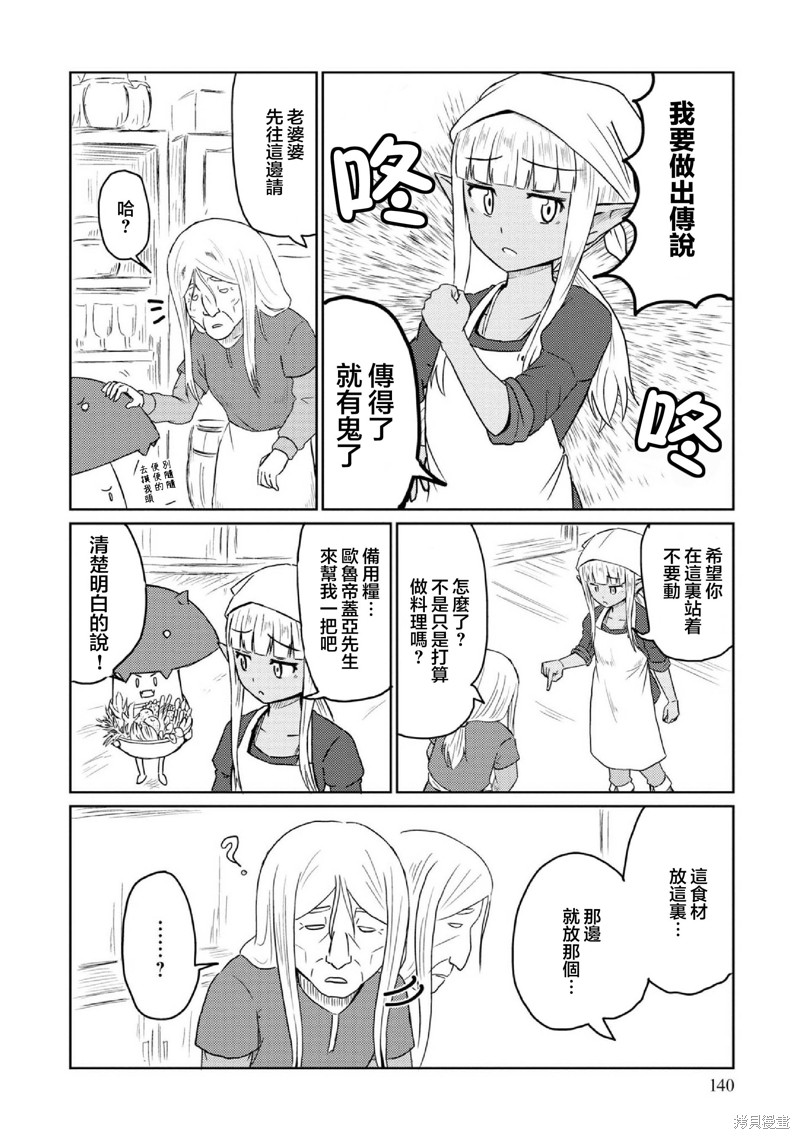 这个医师超麻烦 第31话 第6页