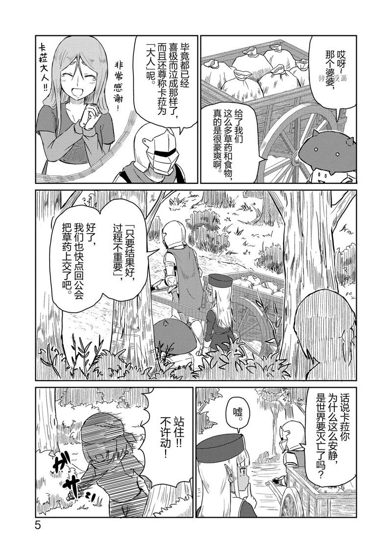 这个医师超麻烦 第32话 第7页