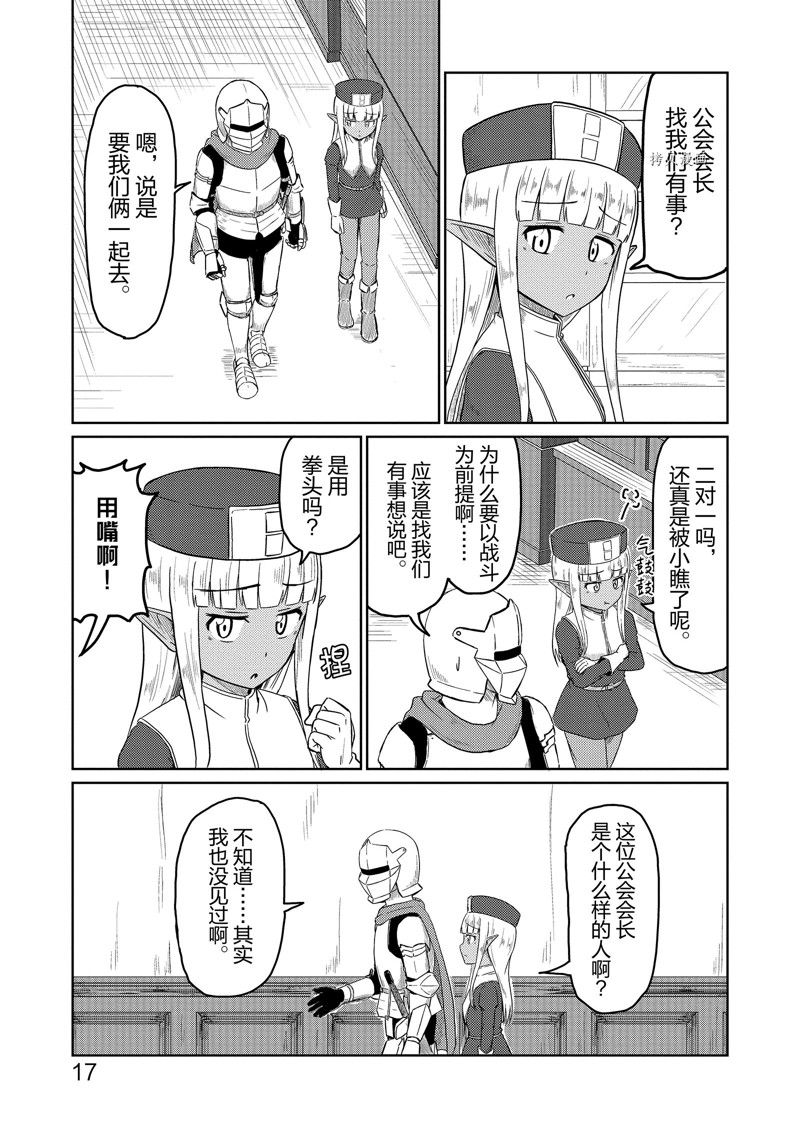这个医师超麻烦 第33话 第1页