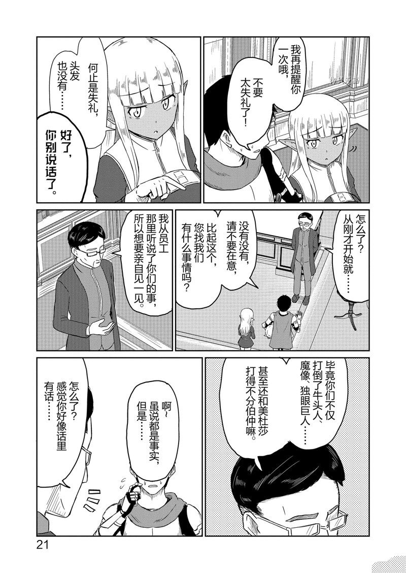 这个医师超麻烦 第33话 第5页