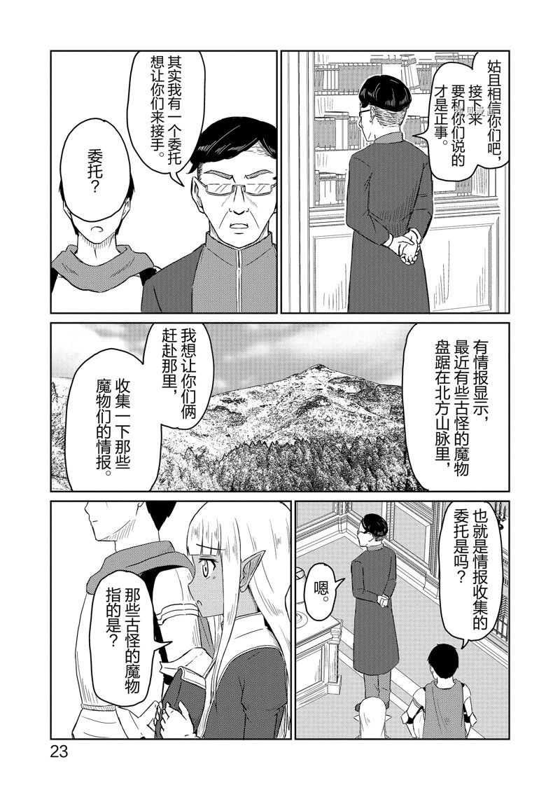 这个医师超麻烦 第33话 第7页
