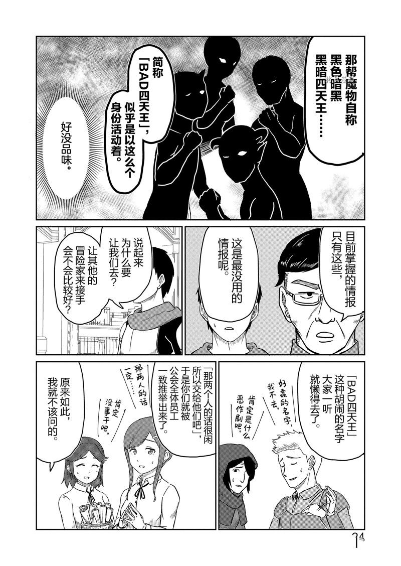 这个医师超麻烦 第33话 第8页