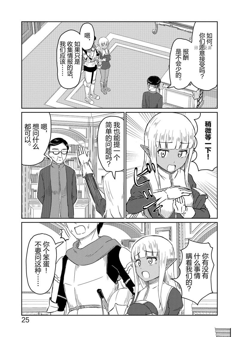 这个医师超麻烦 第33话 第9页