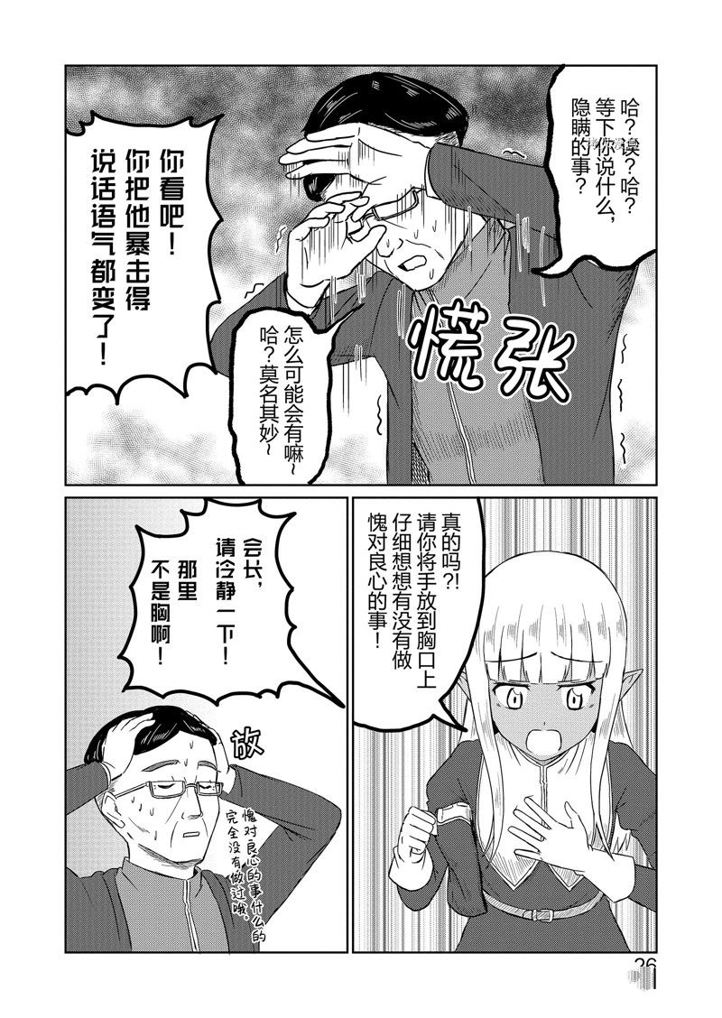 这个医师超麻烦 第33话 第10页