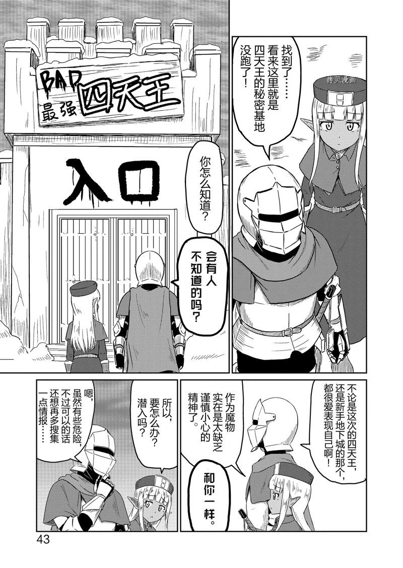 这个医师超麻烦 第35话 第1页