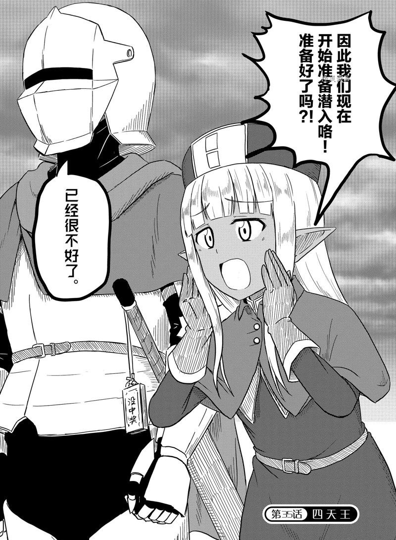 这个医师超麻烦 第35话 第2页