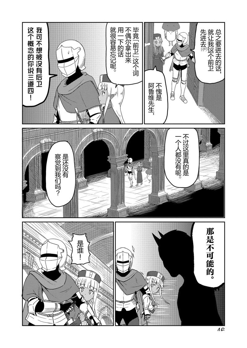这个医师超麻烦 第35话 第4页