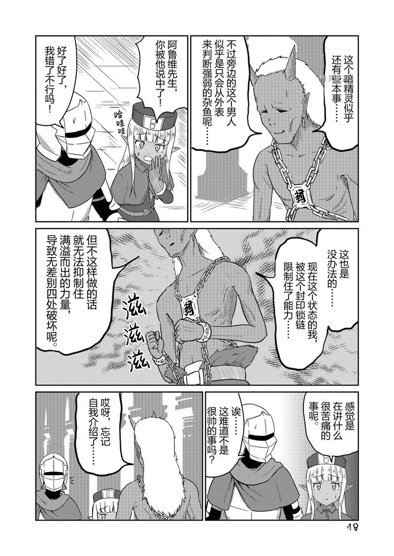 这个医师超麻烦 第35话 第6页