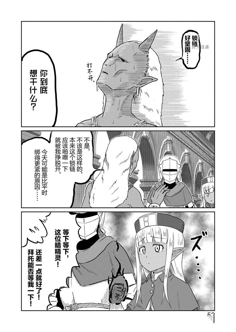 这个医师超麻烦 第35话 第10页