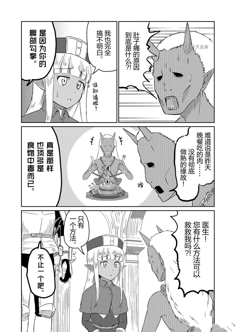 这个医师超麻烦 第36话 第6页