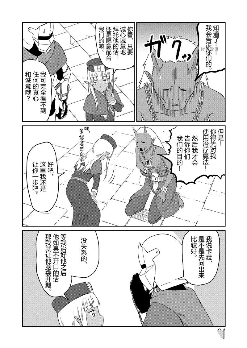 这个医师超麻烦 第36话 第8页