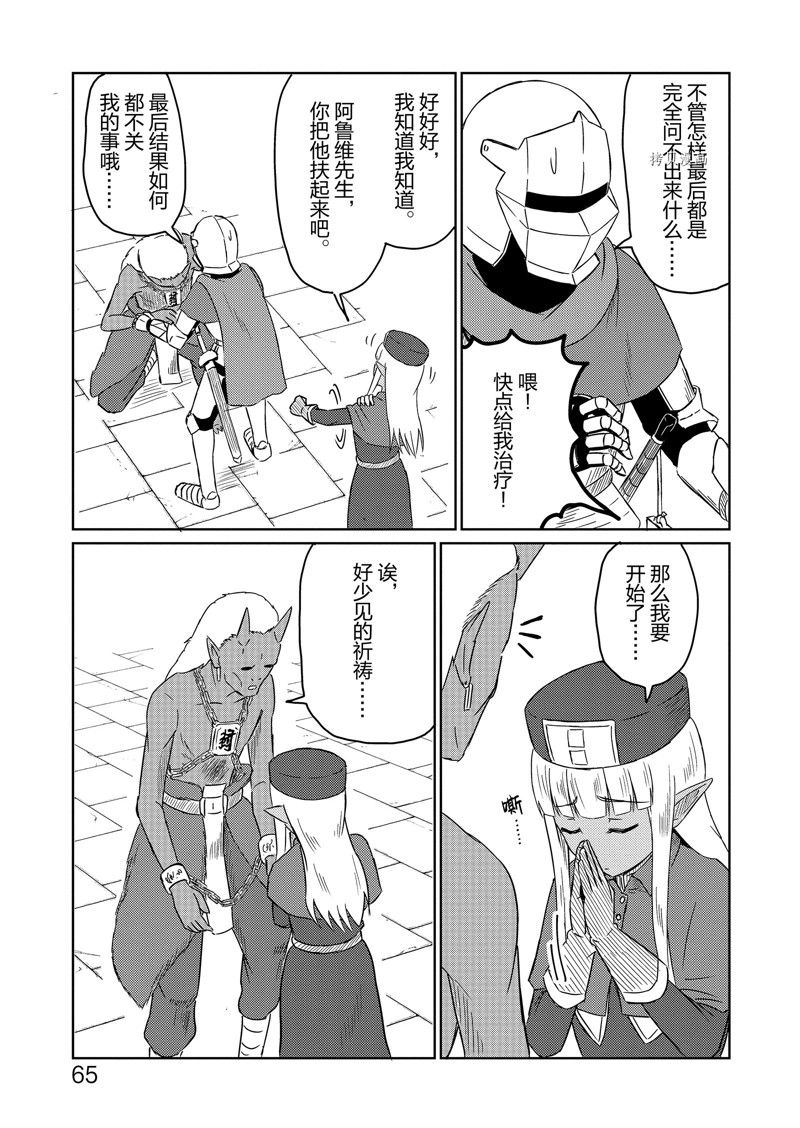 这个医师超麻烦 第36话 第9页