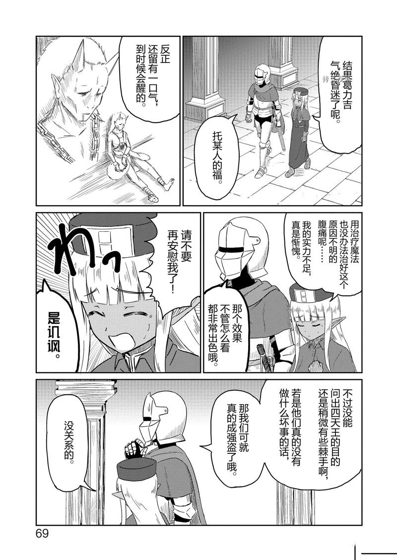 这个医师超麻烦 第37话 第1页