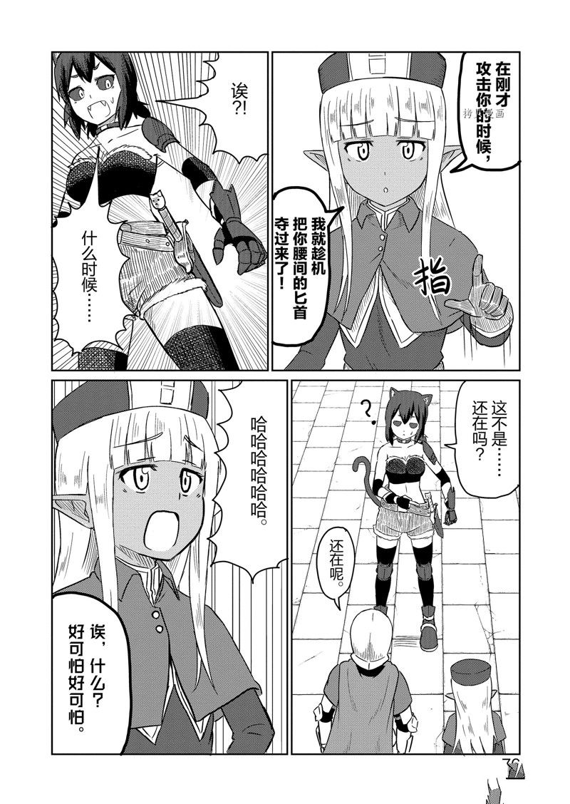 这个医师超麻烦 第37话 第8页