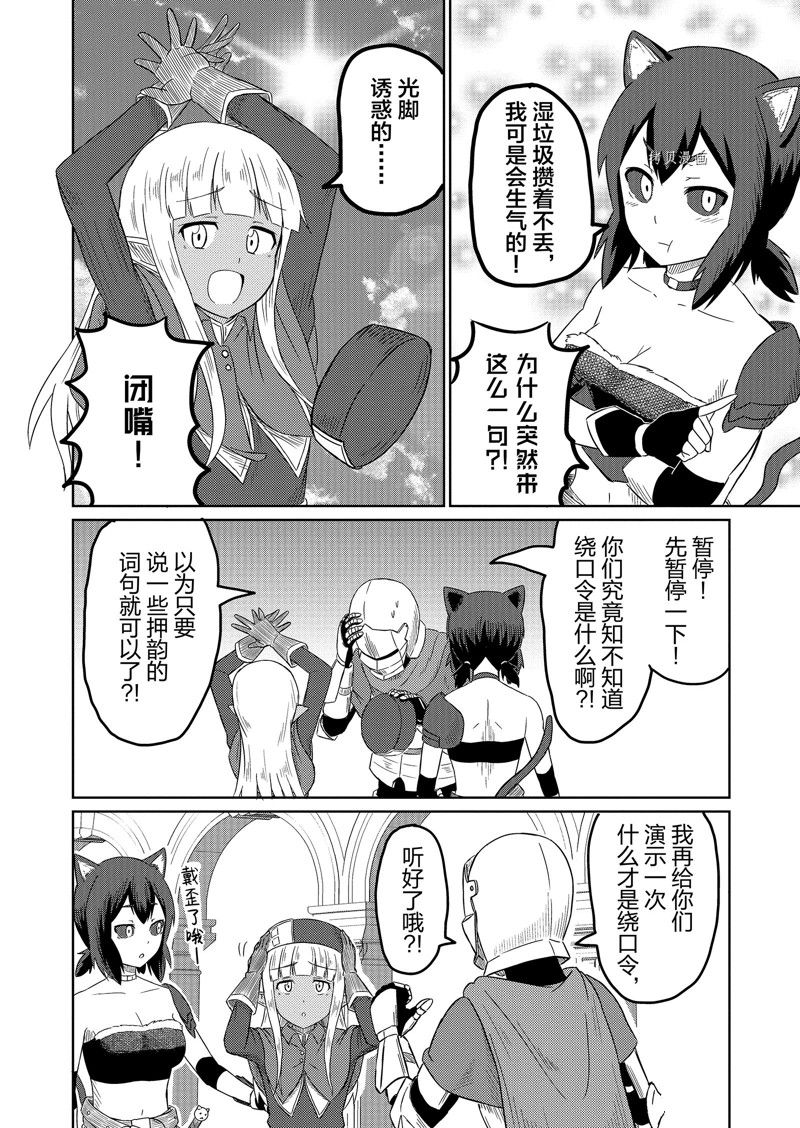 这个医师超麻烦 第38话 第6页