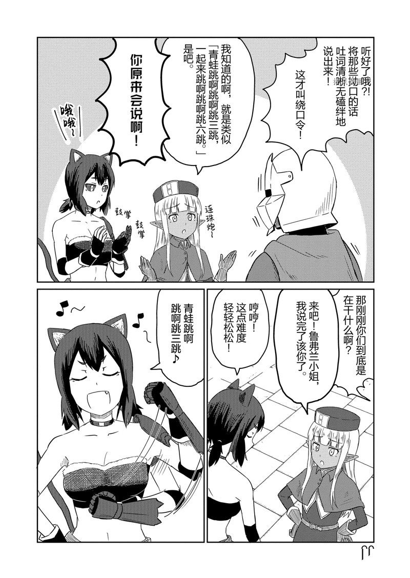 这个医师超麻烦 第38话 第8页