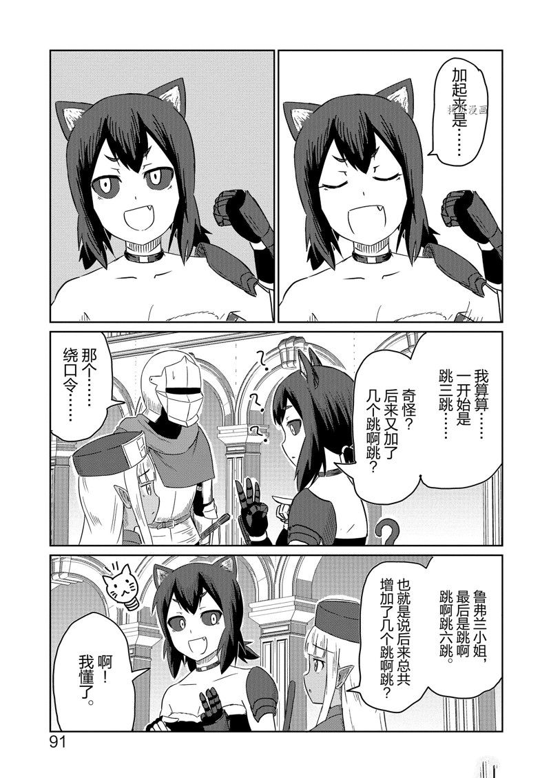 这个医师超麻烦 第38话 第9页
