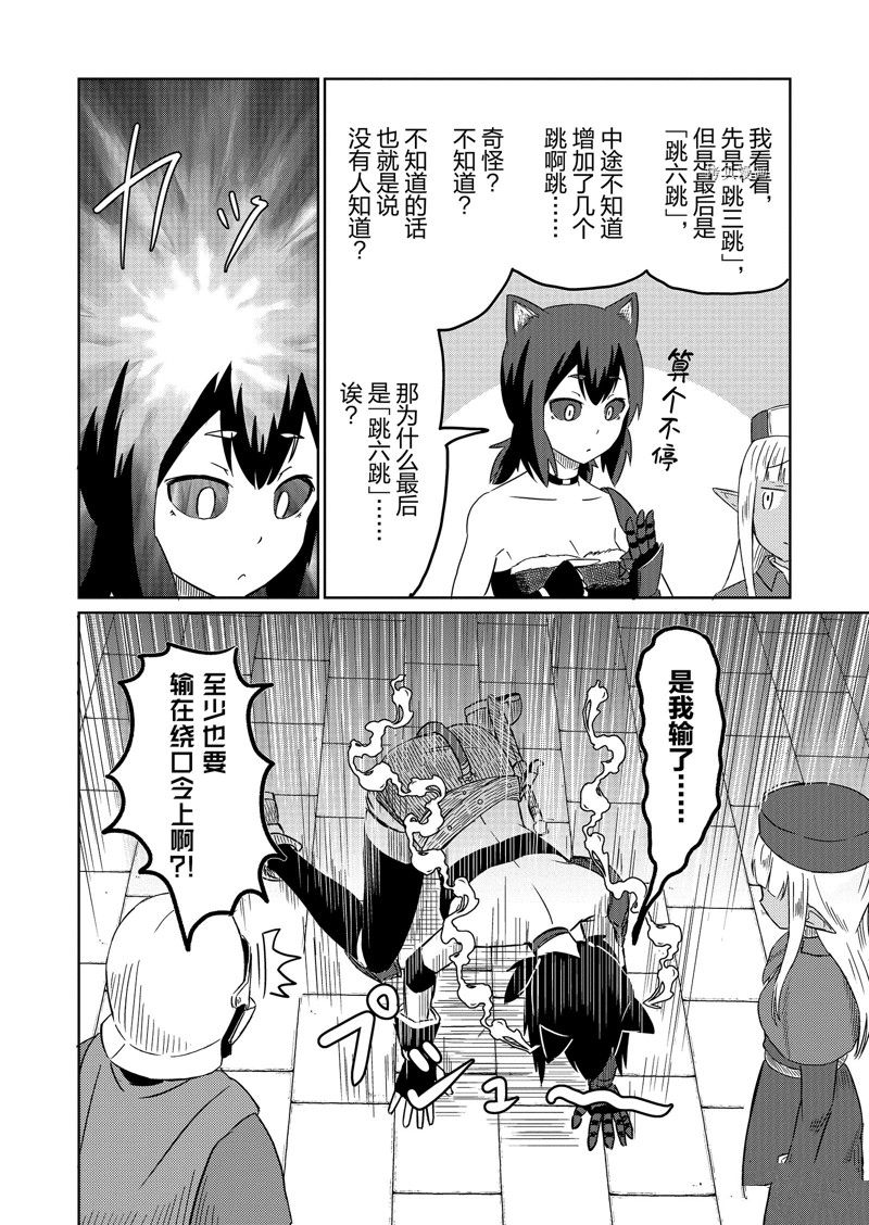 这个医师超麻烦 第38话 第10页