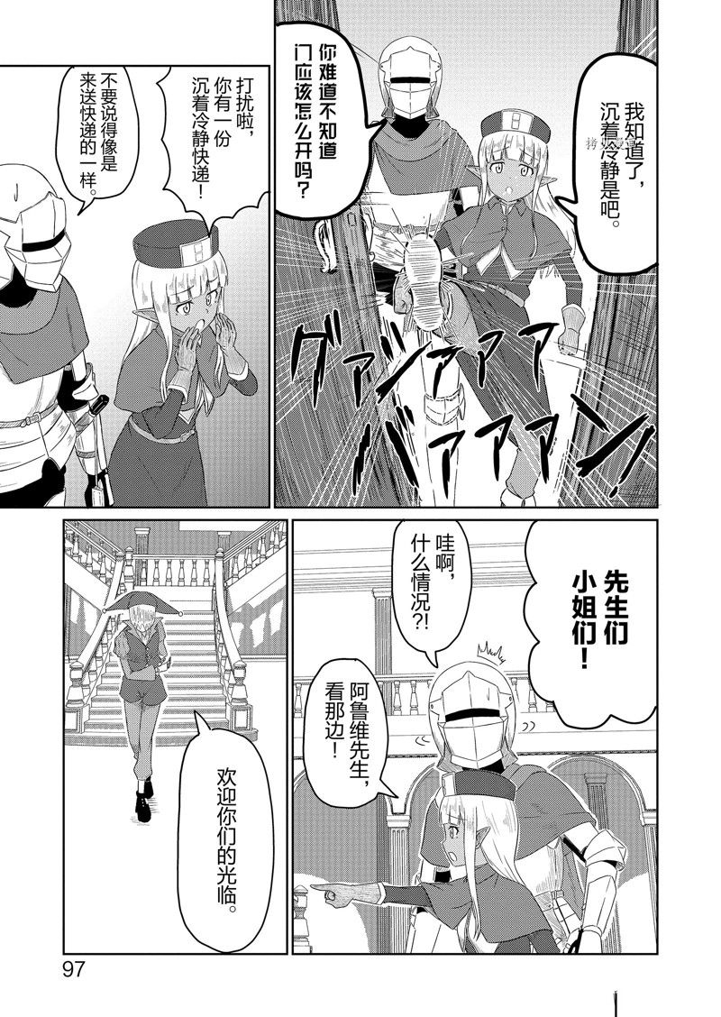 这个医师超麻烦 第39话 第3页
