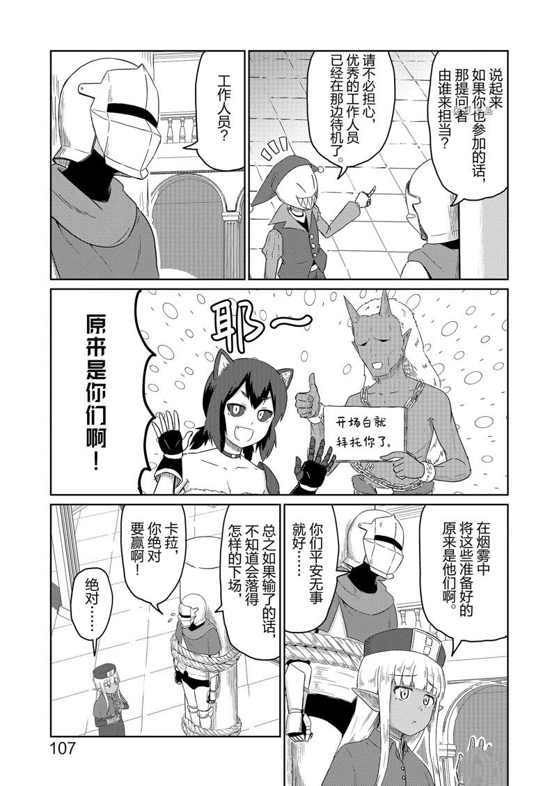 这个医师超麻烦 第40话 第1页