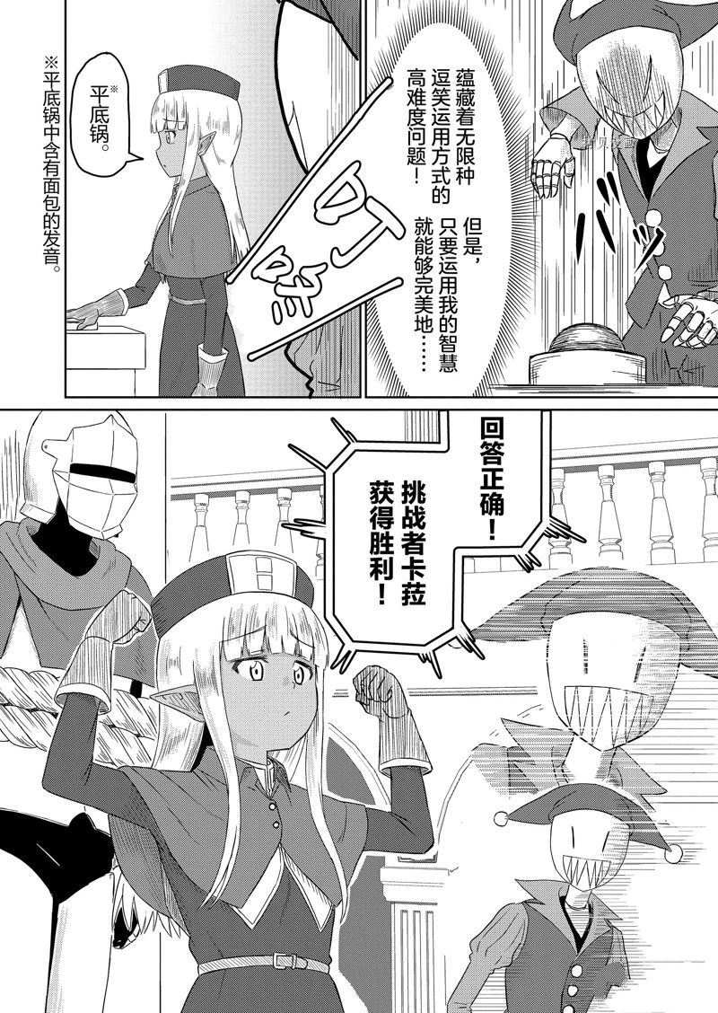 这个医师超麻烦 第40话 第12页