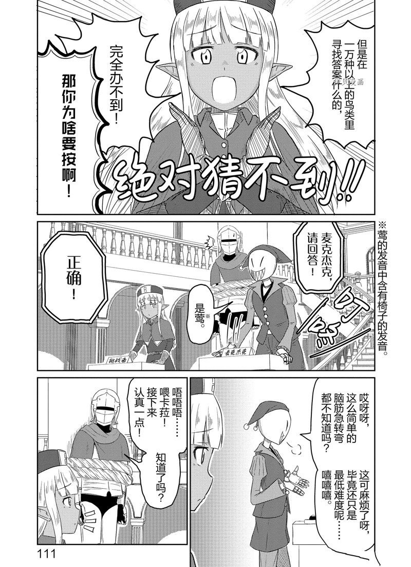 这个医师超麻烦 第40话 第5页