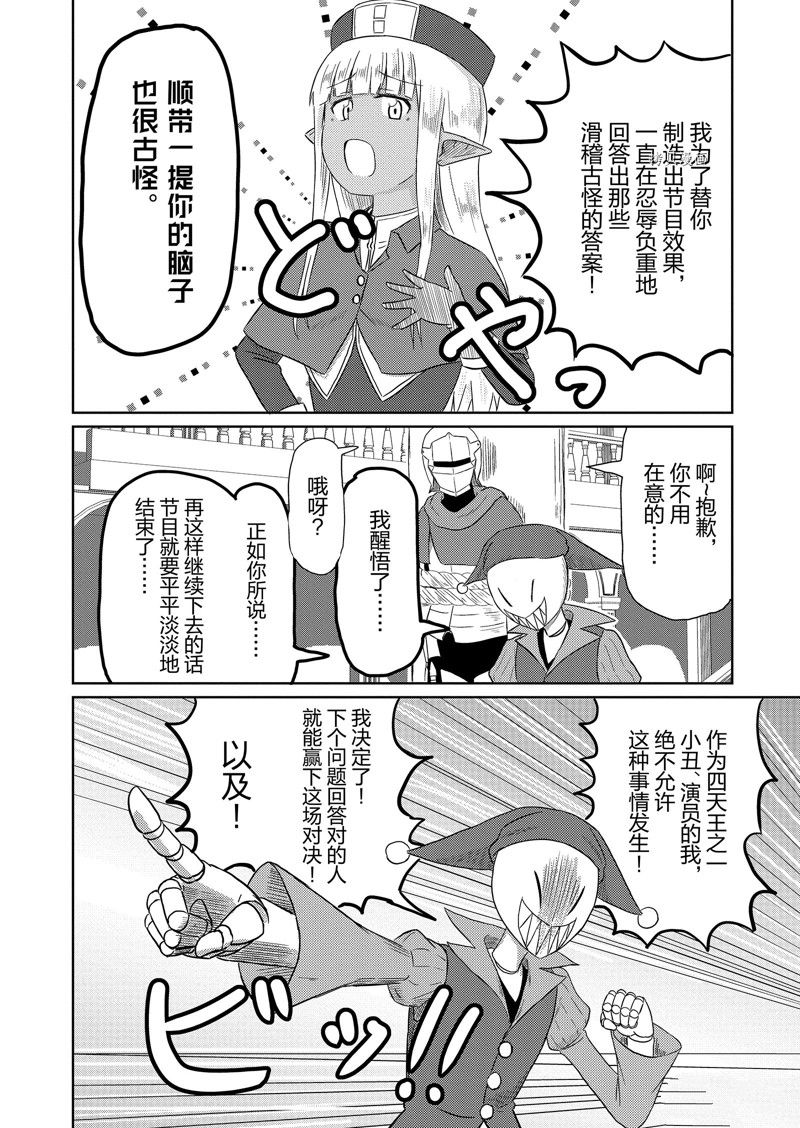 这个医师超麻烦 第40话 第10页