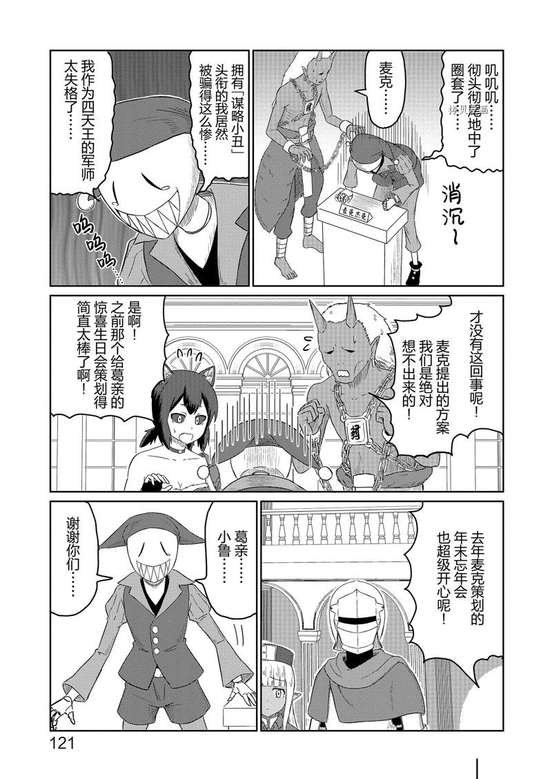 这个医师超麻烦 第41话 第1页