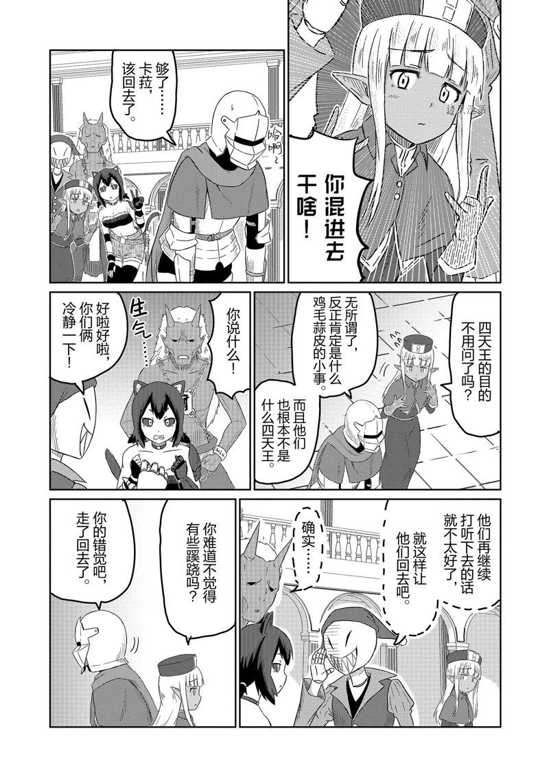 这个医师超麻烦 第41话 第8页