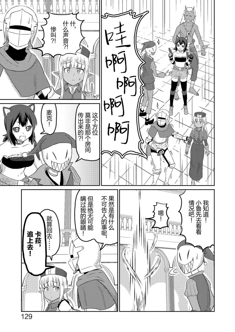 这个医师超麻烦 第41话 第9页