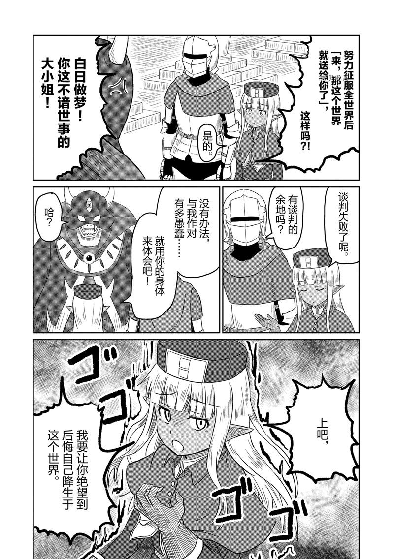 这个医师超麻烦 第42话 第15页
