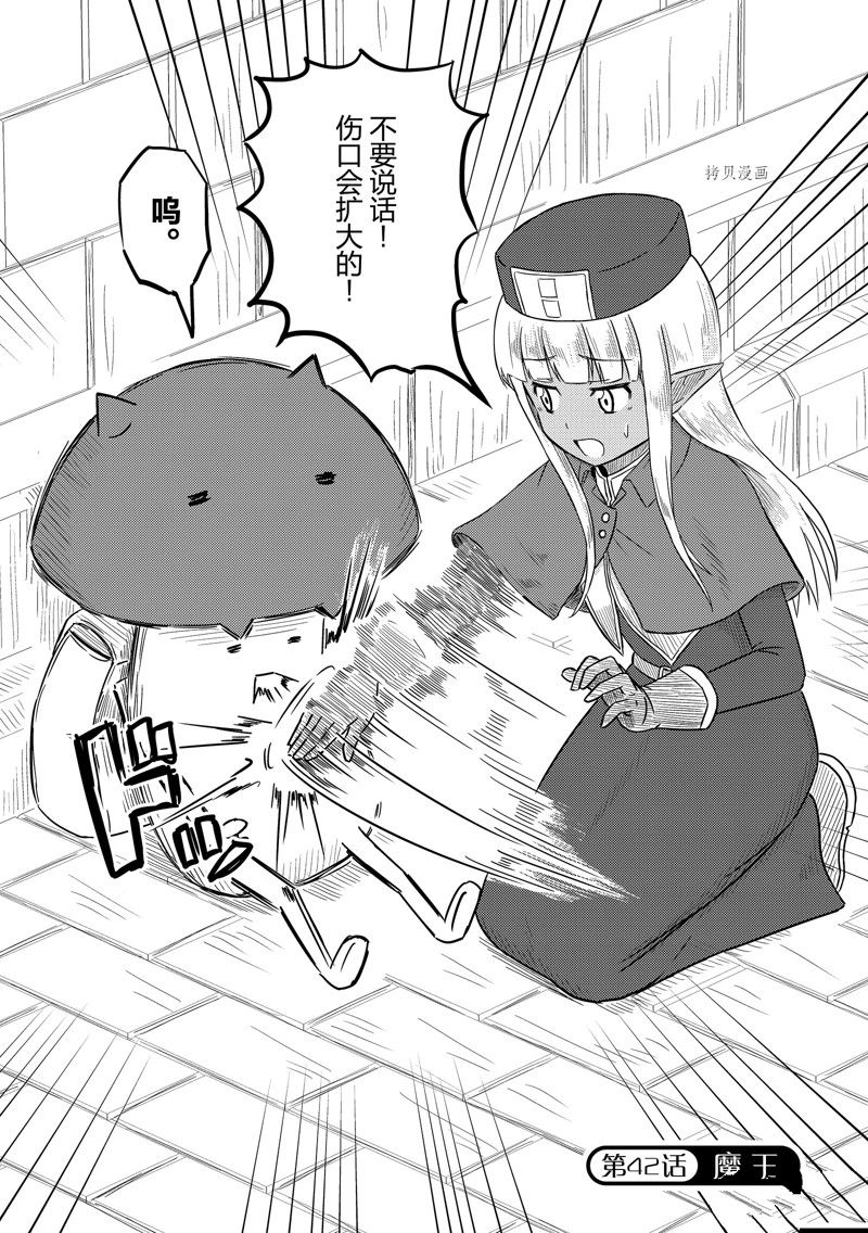 这个医师超麻烦 第42话 第8页