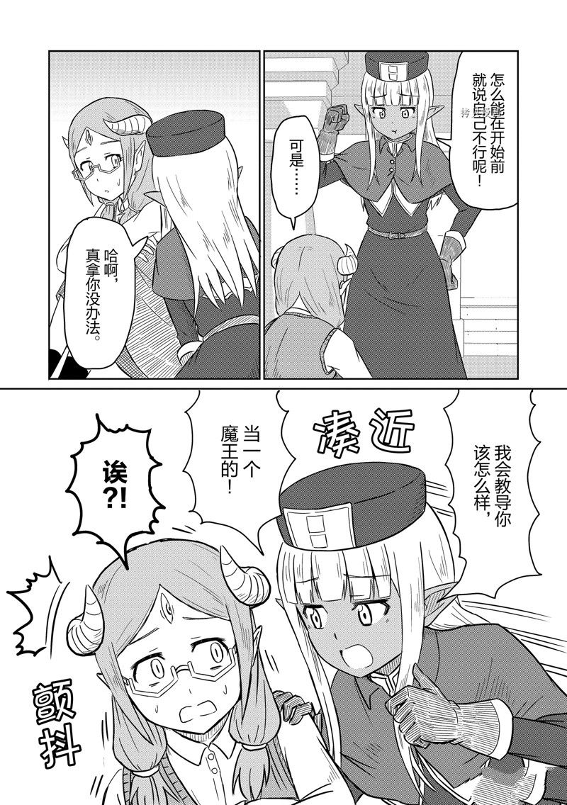 这个医师超麻烦 第43话 第12页