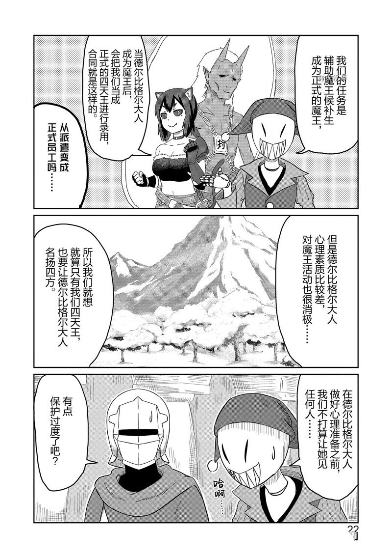 这个医师超麻烦 第43话 第4页