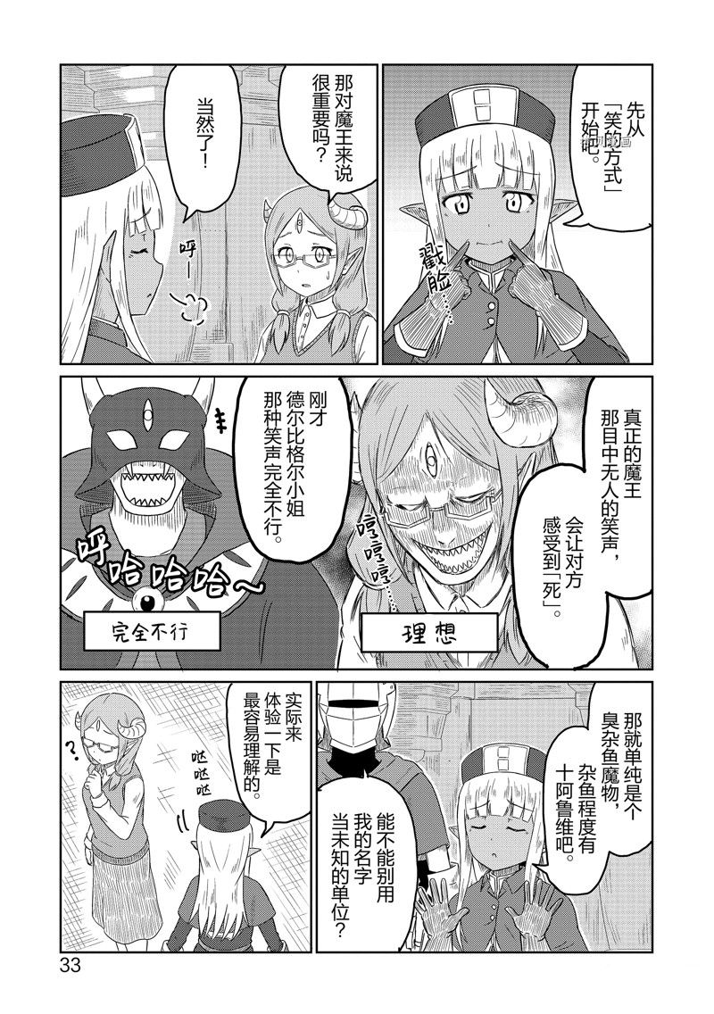 这个医师超麻烦 第44话 第1页