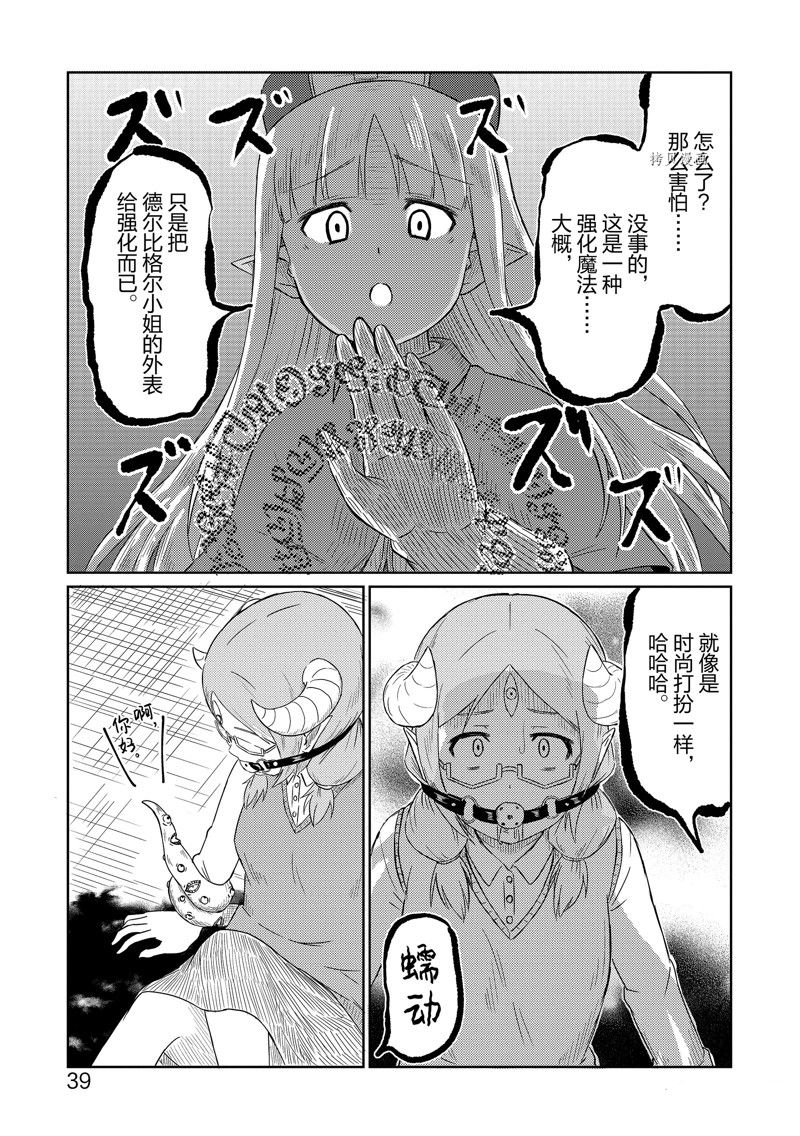 这个医师超麻烦 第44话 第7页