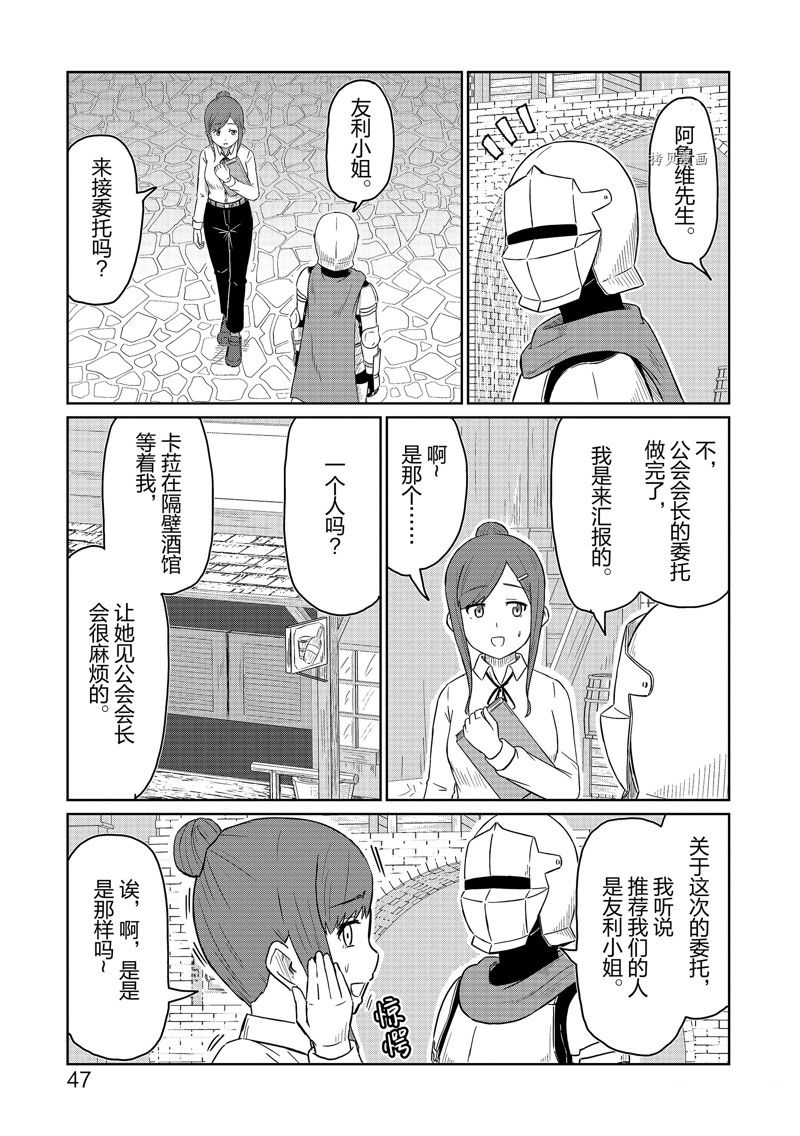 这个医师超麻烦 第45话 第1页