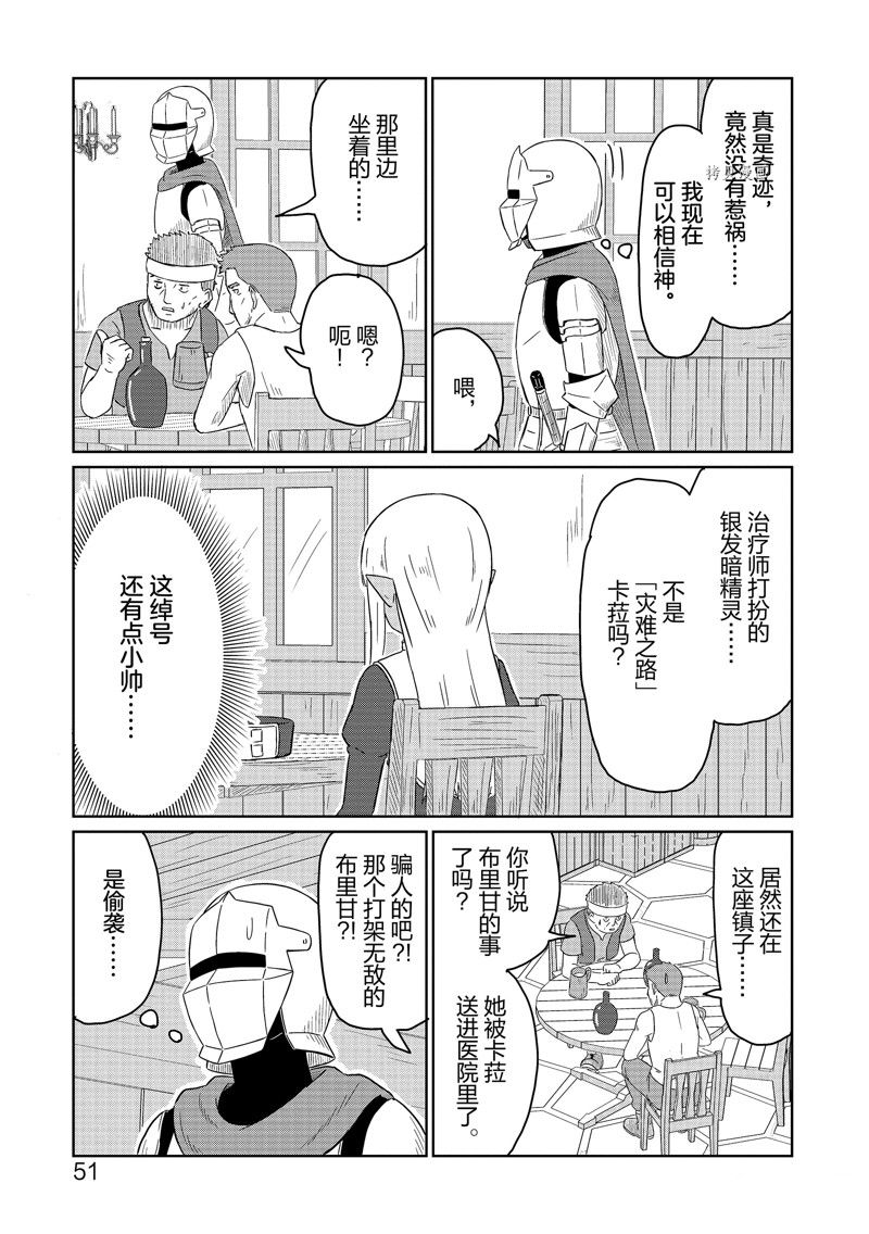 这个医师超麻烦 第45话 第5页