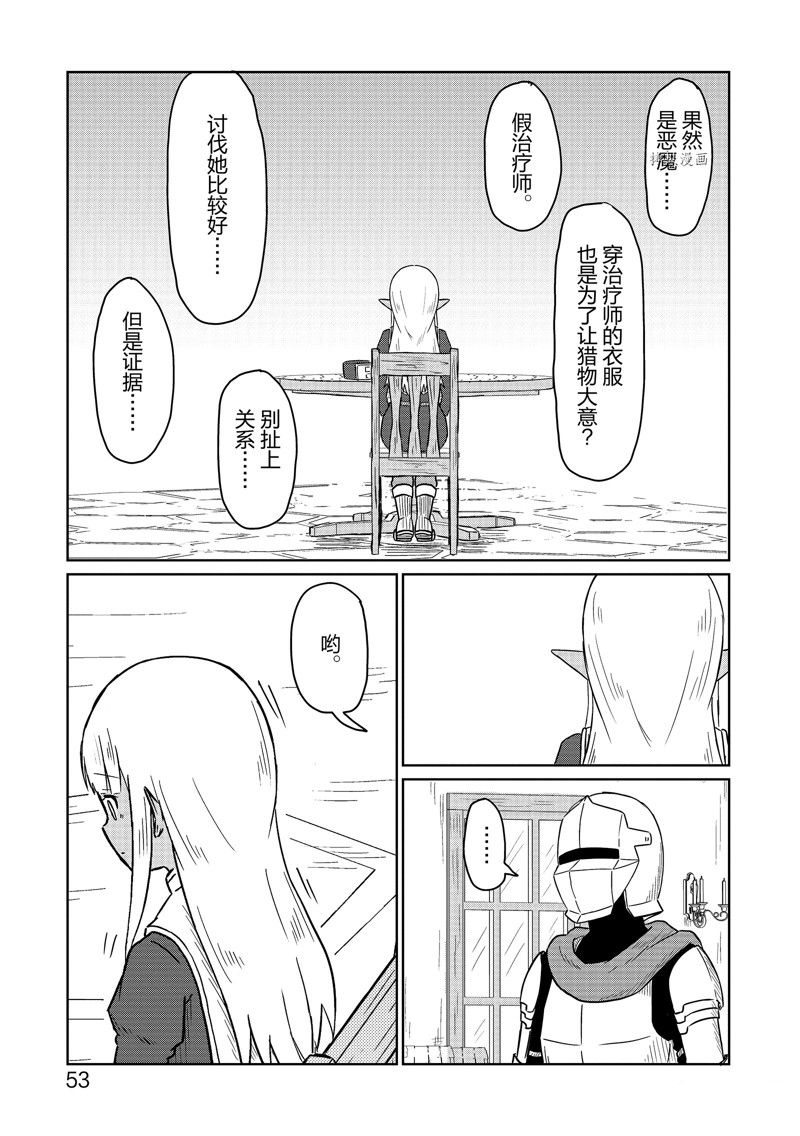 这个医师超麻烦 第45话 第7页