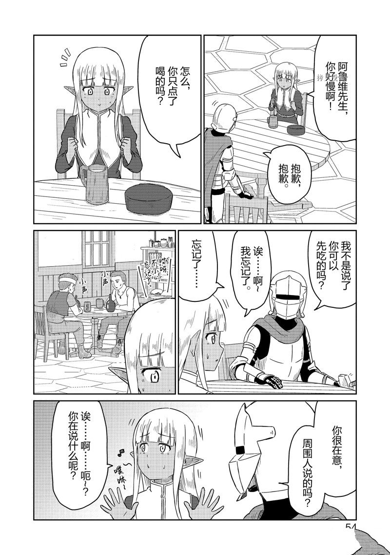 这个医师超麻烦 第45话 第8页
