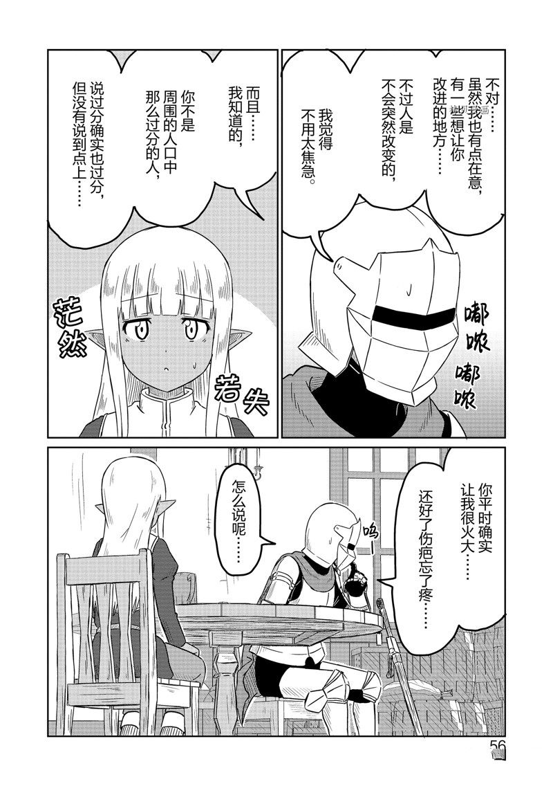 这个医师超麻烦 第45话 第10页