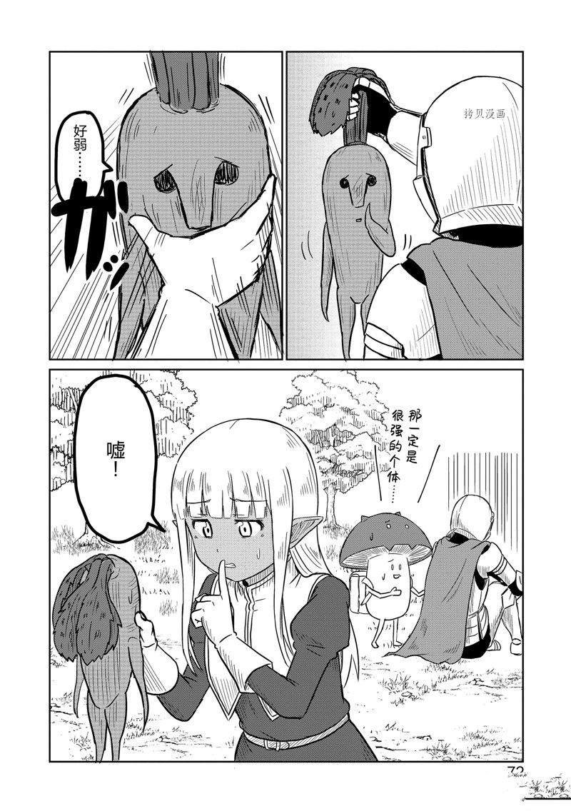 这个医师超麻烦 第46话 第12页