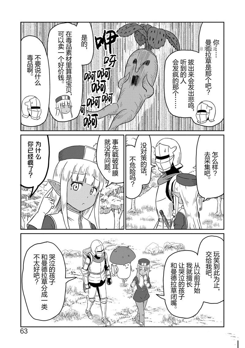 这个医师超麻烦 第46话 第3页