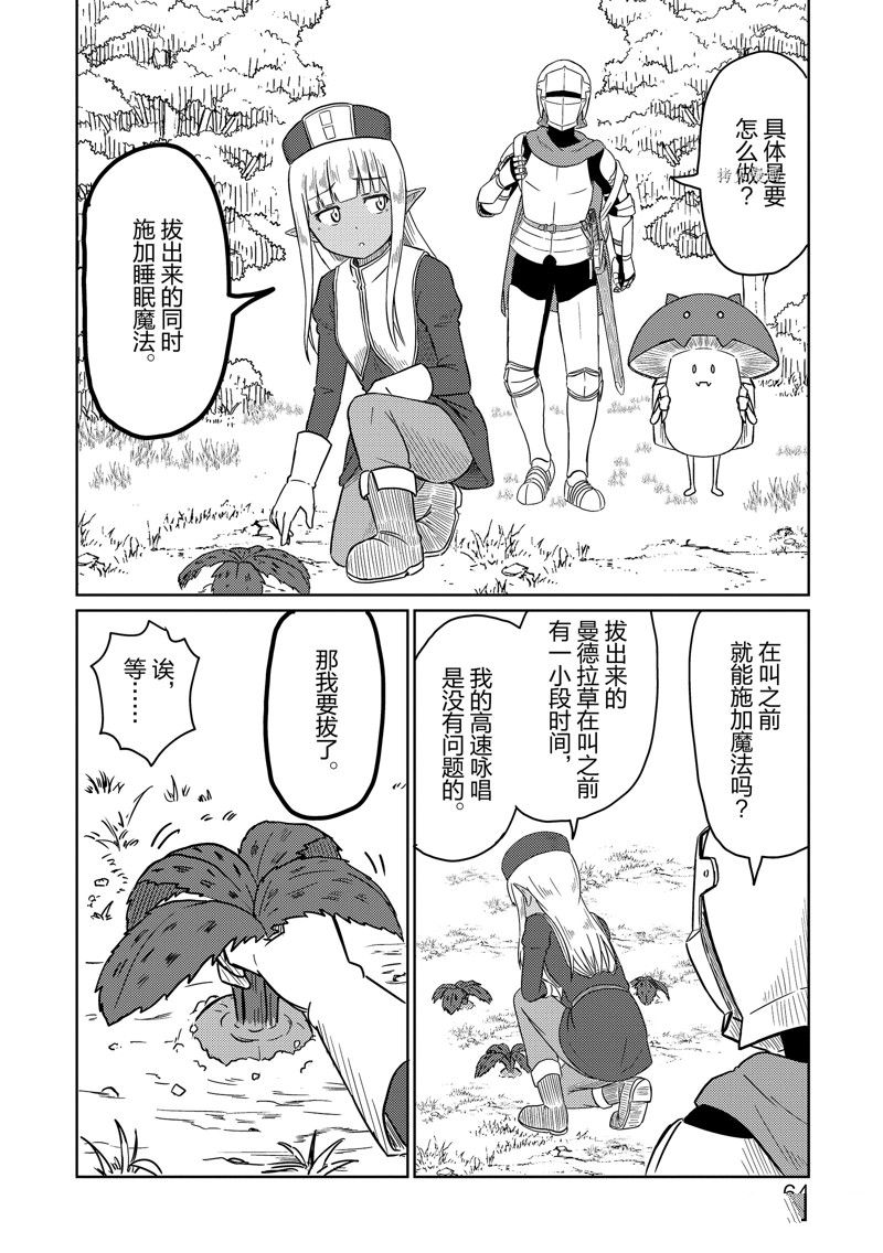 这个医师超麻烦 第46话 第4页