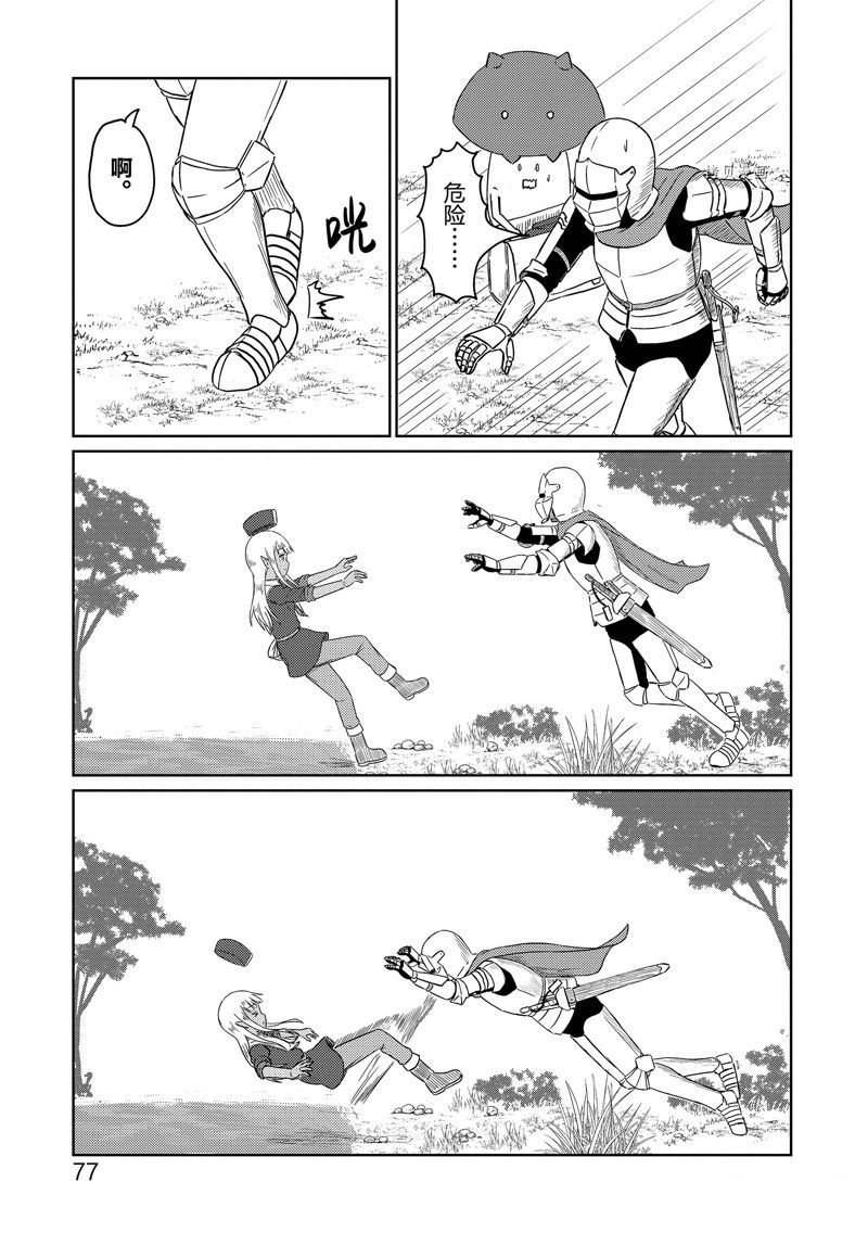 这个医师超麻烦 第47话 第3页