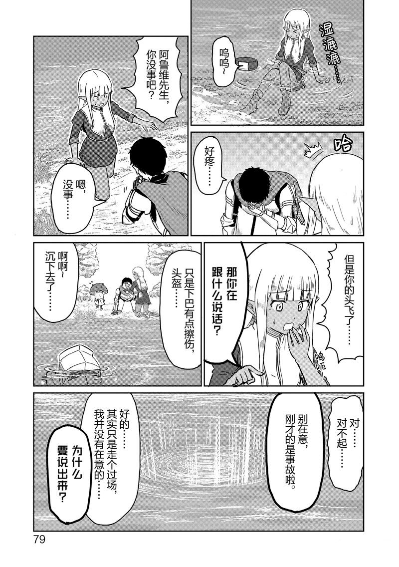 这个医师超麻烦 第47话 第5页