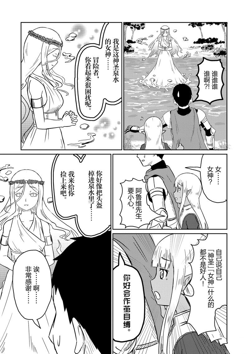 这个医师超麻烦 第47话 第7页