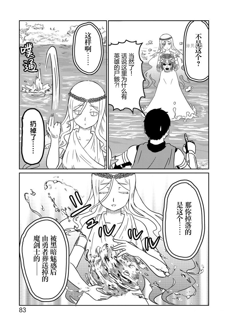 这个医师超麻烦 第47话 第9页